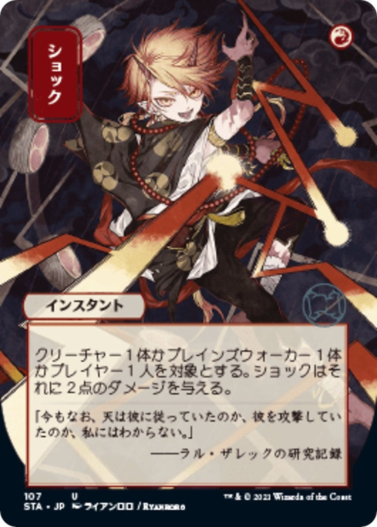 Shock (JP Alternate Art) (107) (STA)
