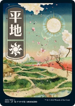 Image for Plains (293) - JP Full Art (293) (NEO) - Magic: The Gathering