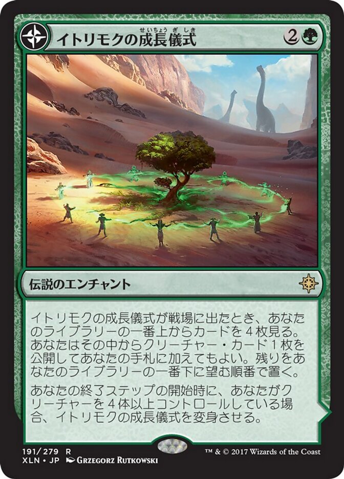 Growing Rites of Itlimoc // Itlimoc, Cradle of the Sun