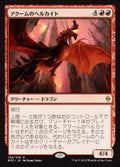 Akoum Hellkite