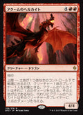 Akoum Hellkite