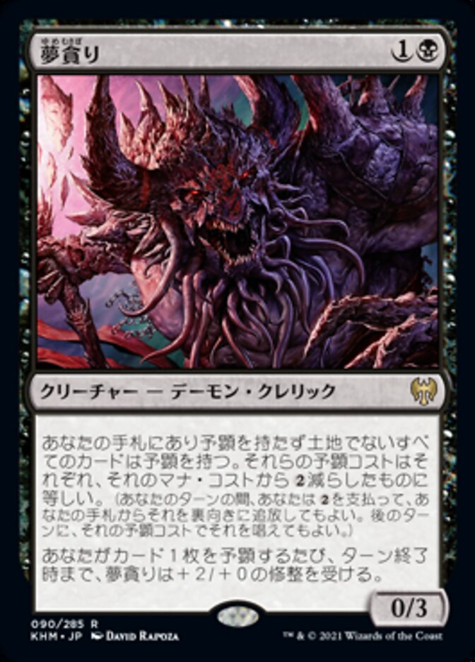 Dream Devourer