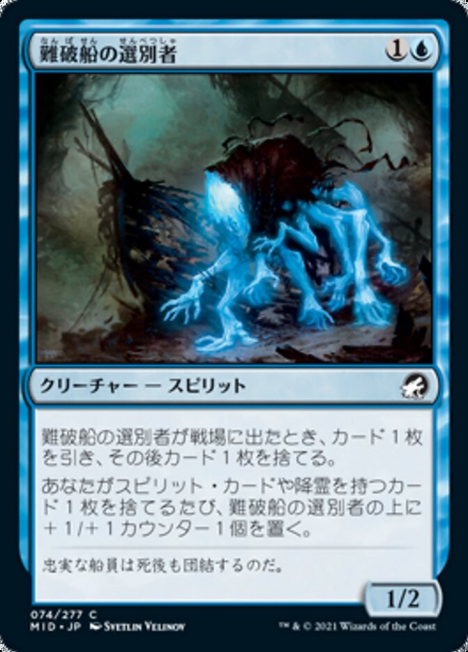 Shipwreck Sifters