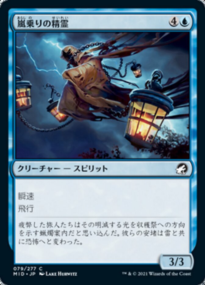 Stormrider Spirit