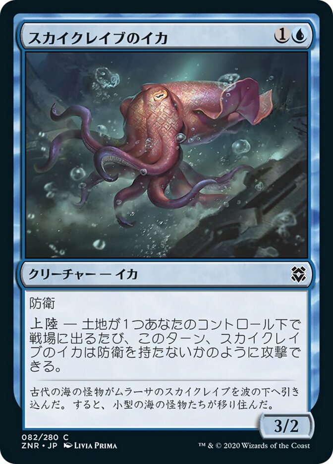 Skyclave Squid