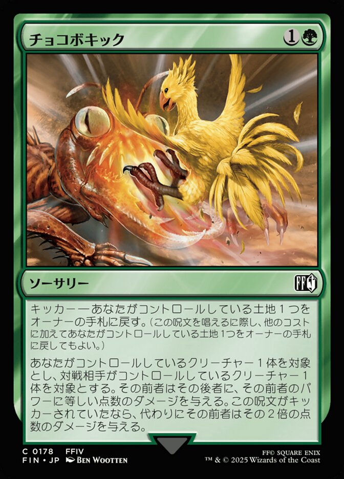 Chocobo Kick