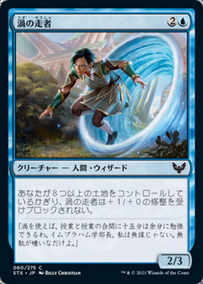 Vortex Runner