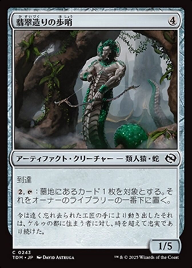 Jade-Cast Sentinel