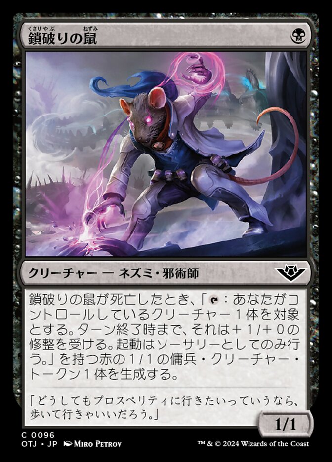 Nezumi Linkbreaker