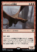 Hellkite Charger