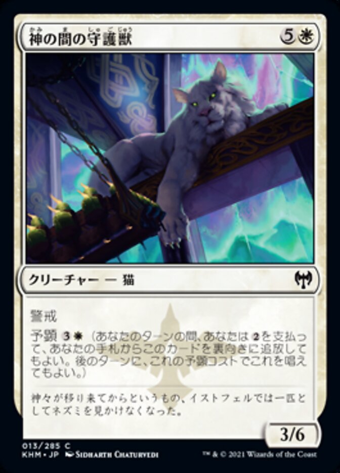 Gods' Hall Guardian