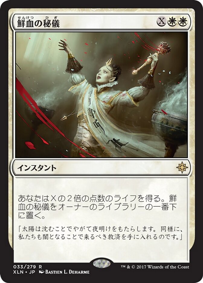 Sanguine Sacrament