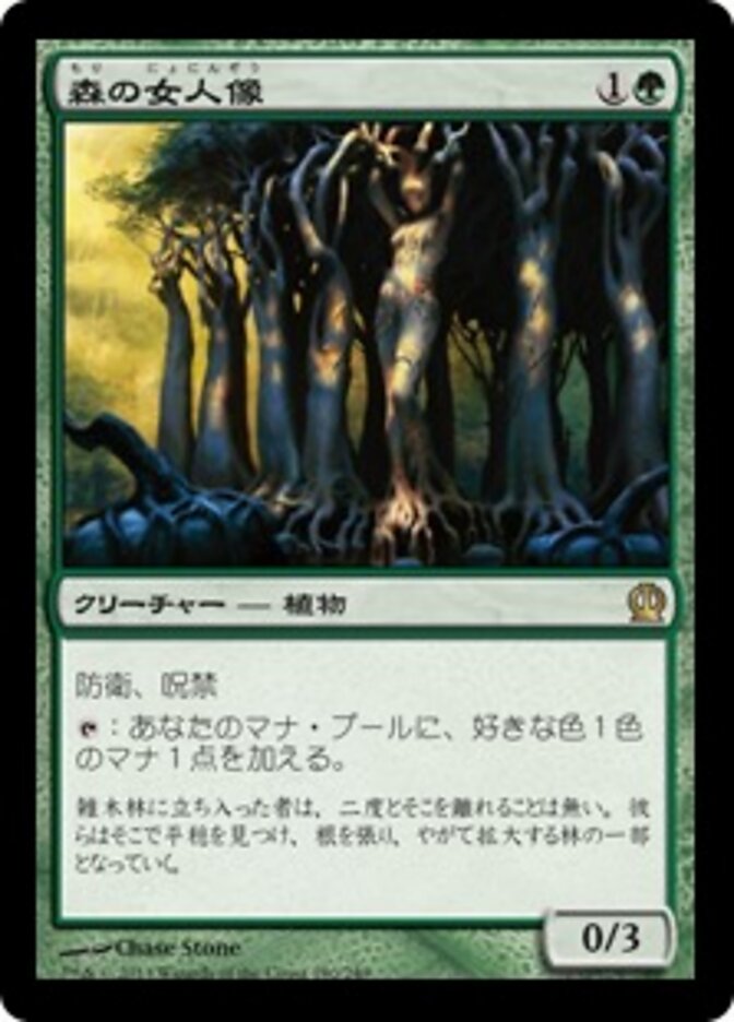 Sylvan Caryatid