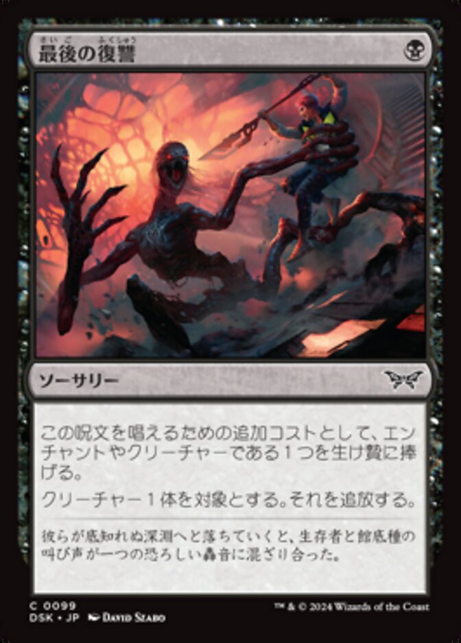Final Vengeance