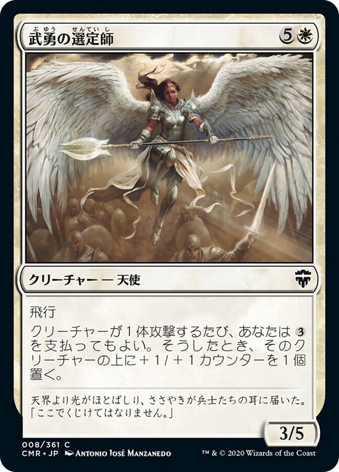 Anointer of Valor