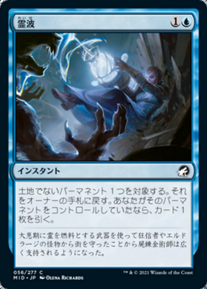 Geistwave