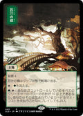 Image for Mosswort Bridge (JP) (440) (SLD) - Magic: The Gathering