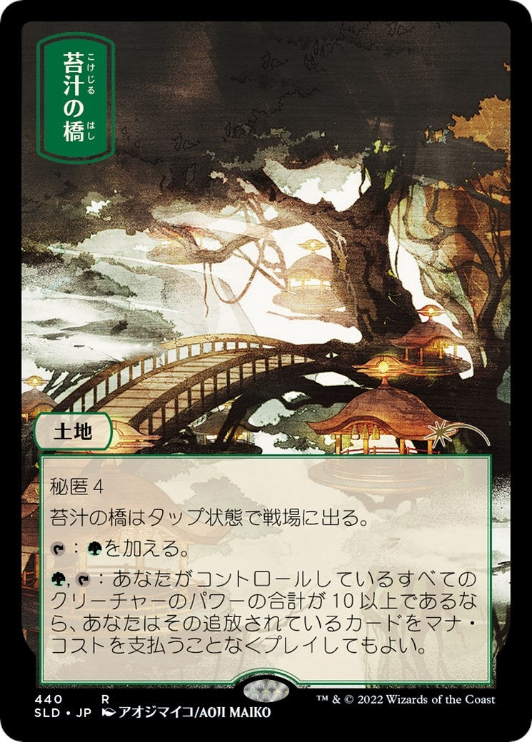 Image for Mosswort Bridge (JP) (440) (SLD) - Magic: The Gathering