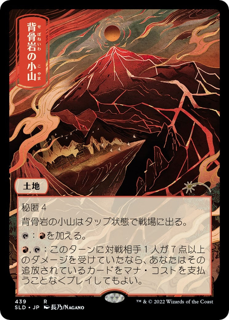 Image for Spinerock Knoll (JP) (439) (SLD) - Magic: The Gathering
