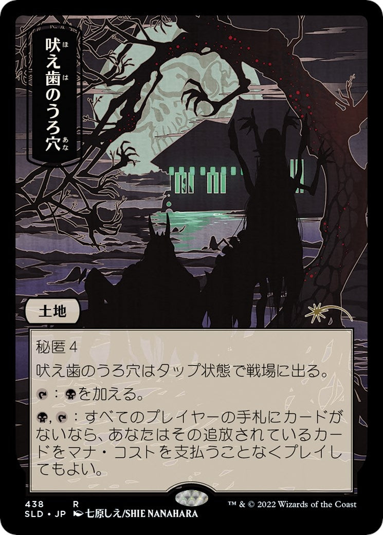 Image for Howltooth Hollow (JP) (438) (SLD) - Magic: The Gathering