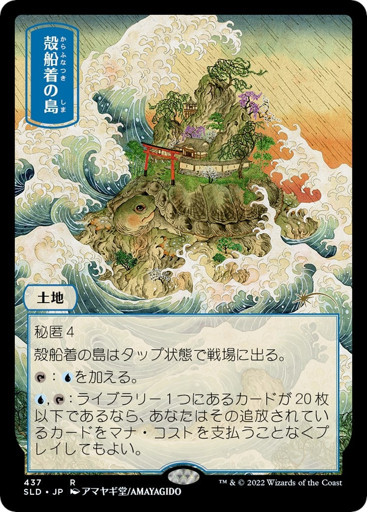 Image for Shelldock Isle (437) (JP) (437) (SLD) - Magic: The Gathering