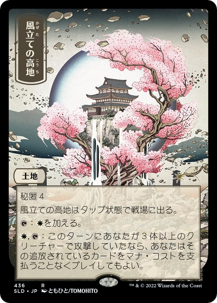 Image for Windbrisk Heights (436) (JP) (436) (SLD) - Magic: The Gathering