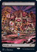 Image for Swamp (Tokyo Lands) (48) (SLD) - Magic: The Gathering