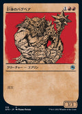 Hulking Bugbear