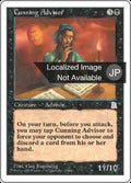 Cunning Advisor