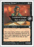 Cunning Advisor