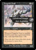 Vengeful Dead