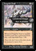 Vengeful Dead