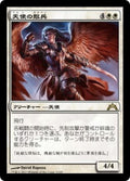 Angelic Skirmisher