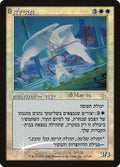 Image for Glory (Hebrew) (11) (PRE) - Magic: The Gathering