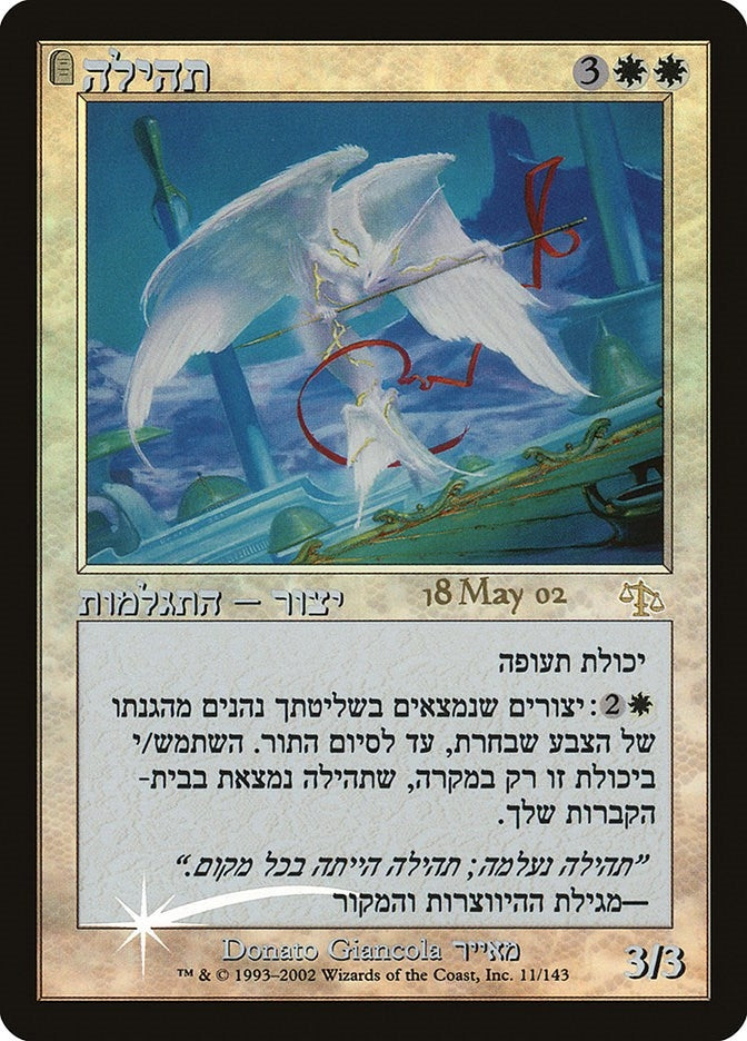 Image for Glory (Hebrew) (11) (PRE) - Magic: The Gathering
