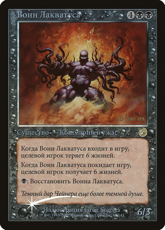 Image for Laquatus's Champion (Russian) (67) (PRE) - Magic: The Gathering