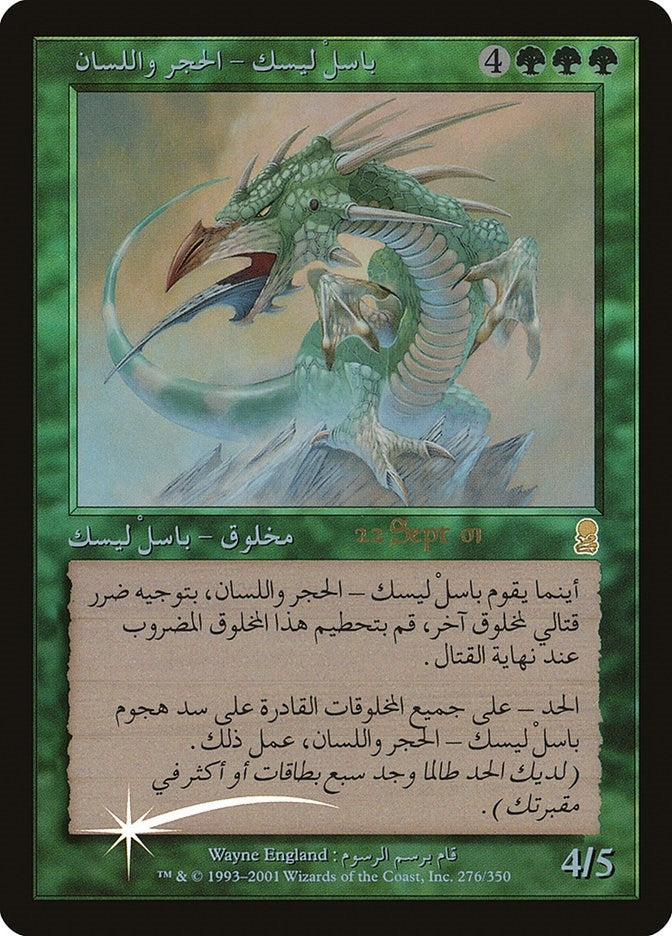 Image for Stone-Tongue Basilisk (Arabic) (15) (PRE) - Magic: The Gathering