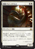 Temple Altisaur