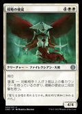 Apostle of Invasion