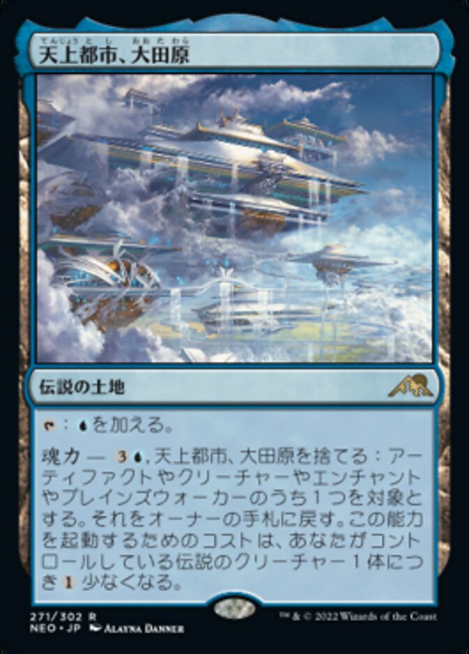 Otawara, Soaring City