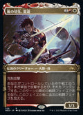 Raiyuu, Storm's Edge