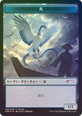 Image for Bird Token (2) (UMP) - Magic: The Gathering