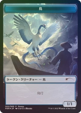 Image for Bird Token (2) (UMP) - Magic: The Gathering