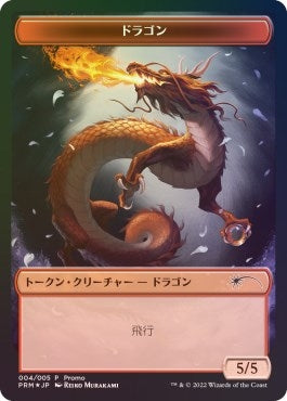 Image for Dragon Token (4) (UMP) - Magic: The Gathering