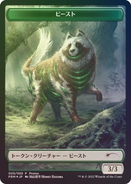 Image for Beast Token (5) (UMP) - Magic: The Gathering