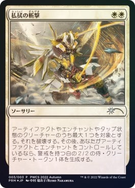 Banishing Slash (Participation) (3) (PEP)