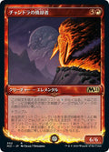 Chandra's Incinerator
