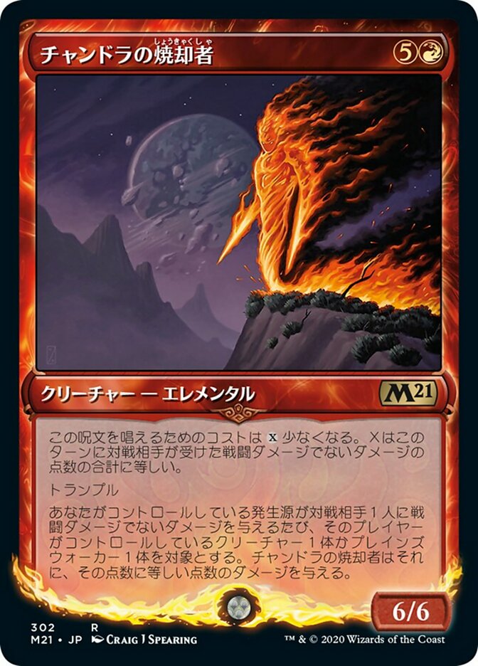 Chandra's Incinerator