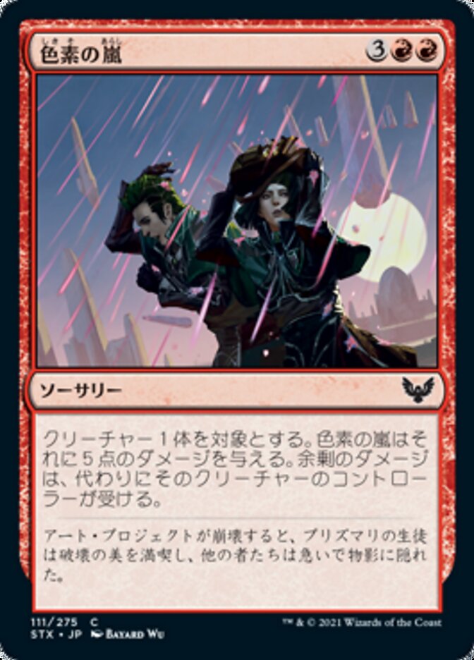 Pigment Storm