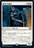 Cemetery Protector
